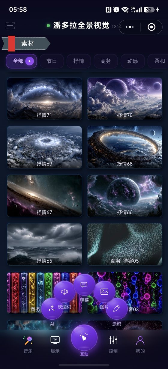 手机微信小程序素材选择界面