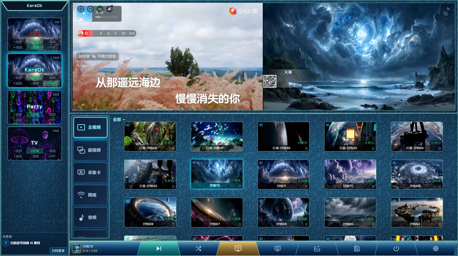 平板播控中心界面
