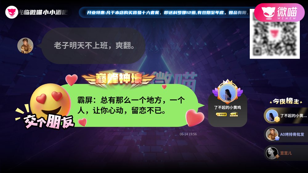 霸屏软件截图：弹幕互动