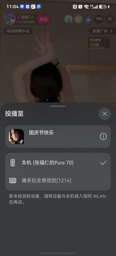 手机投屏截图：选择投屏设备