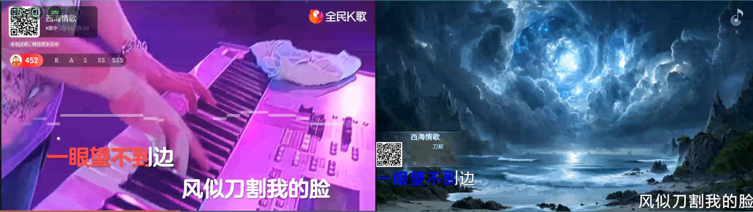 实际输出截图：左侧 MV 画面，右侧单独歌词画面