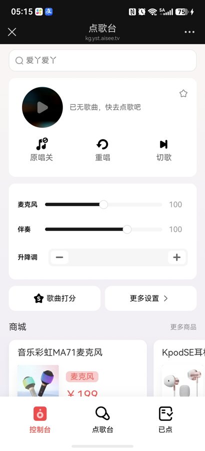 手机点歌截图：歌曲列表