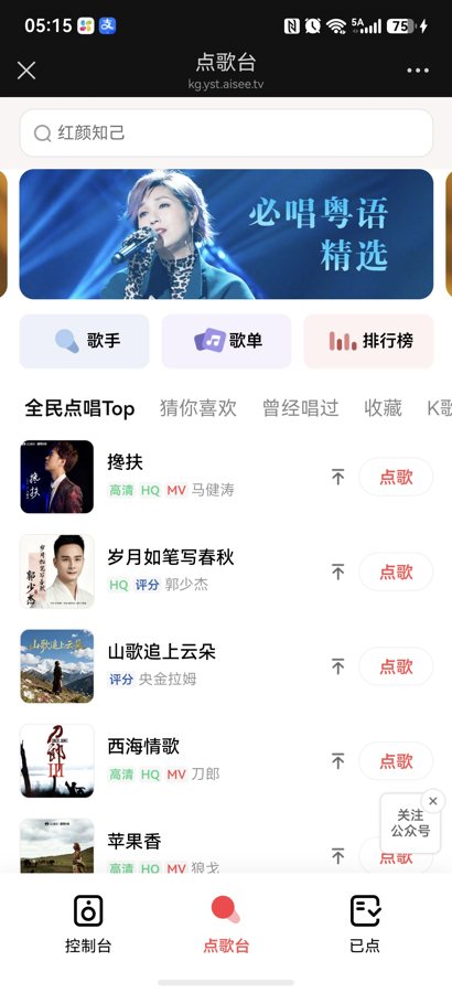 手机点歌截图：已点歌曲